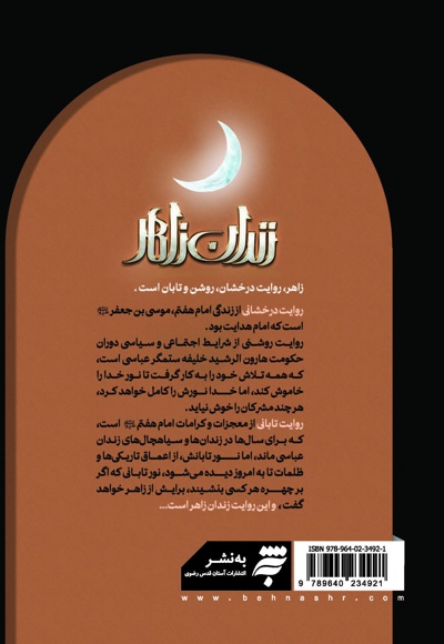 زندان زاهر